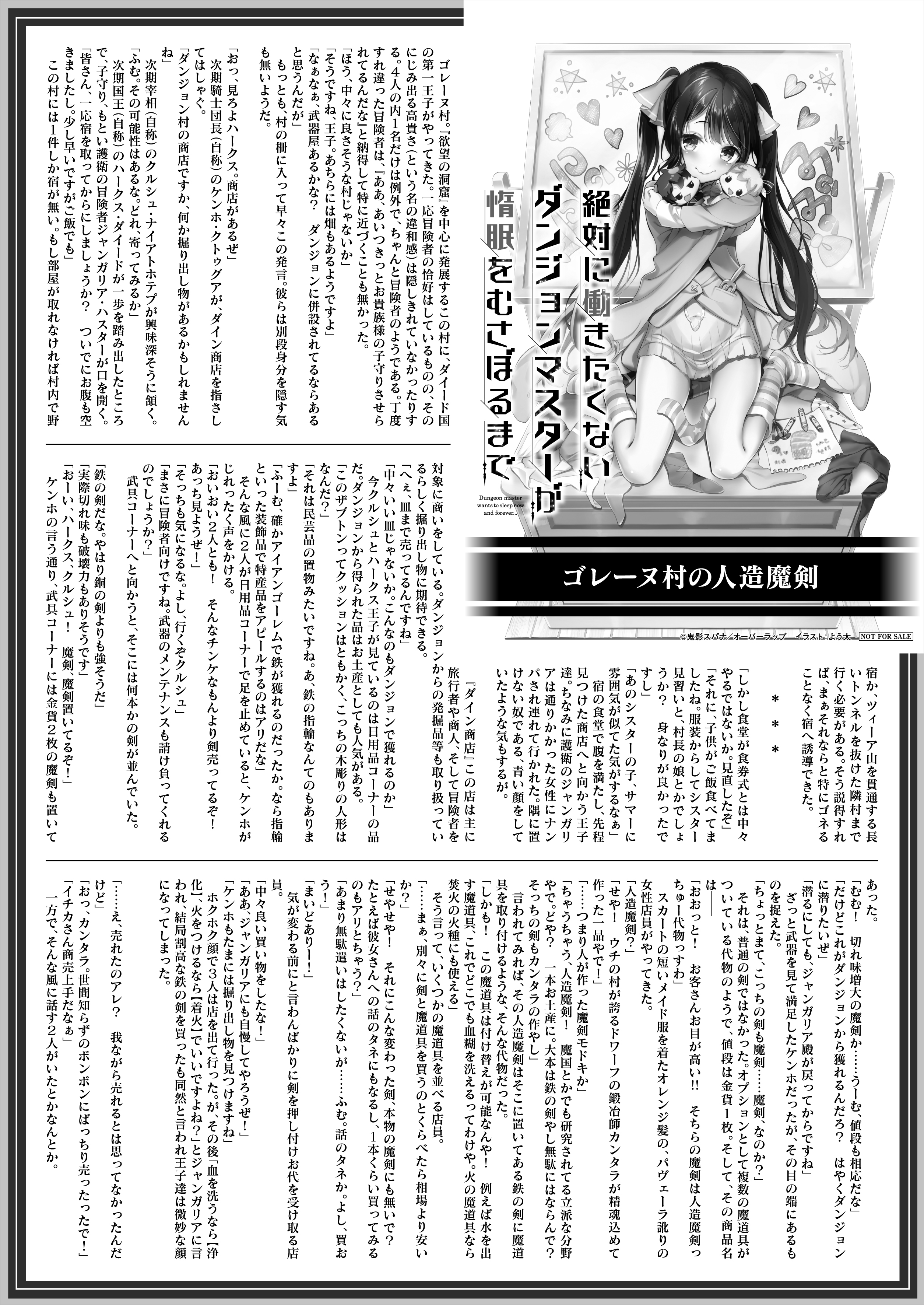 【文庫】『絶対に働きたくないダンジョンマスターが惰眠をむさぼるまで 15』B5SSペーパー